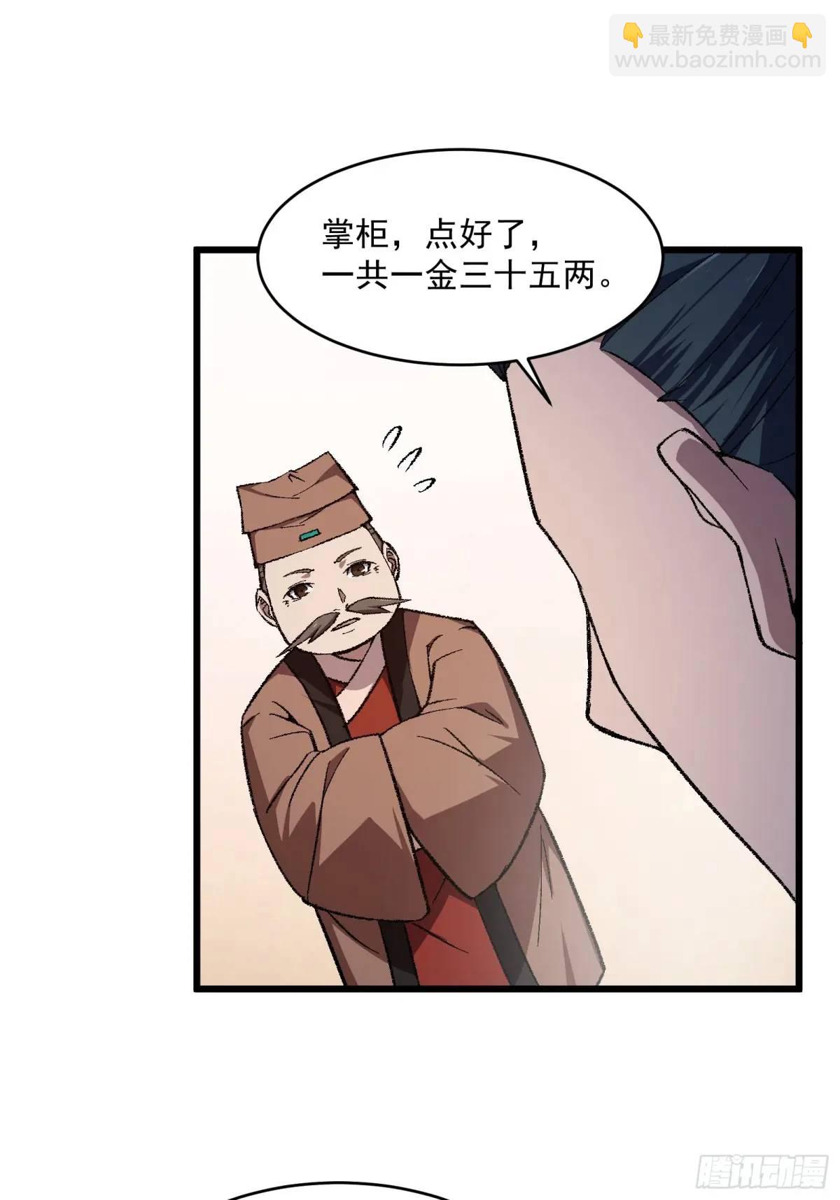 🍚修仙大佬：从脑补开始修炼 010 第12页