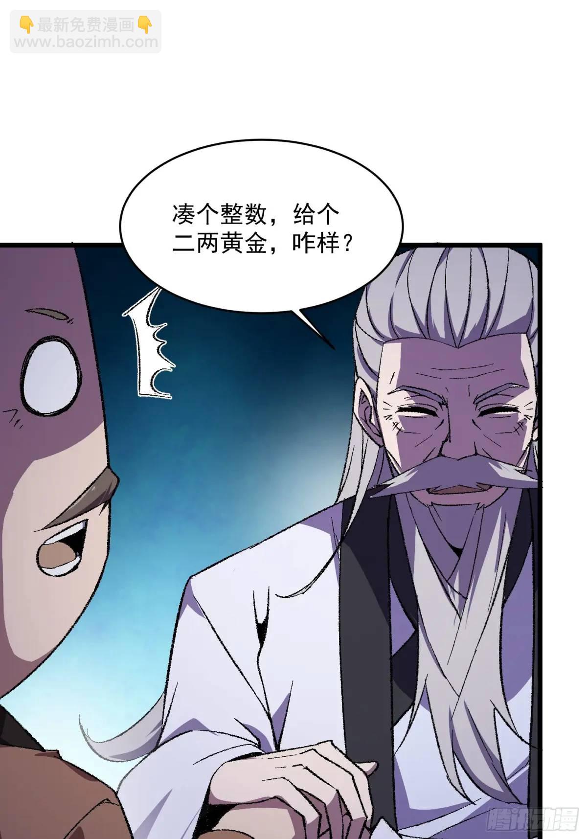 🍚修仙大佬：从脑补开始修炼 010 第14页