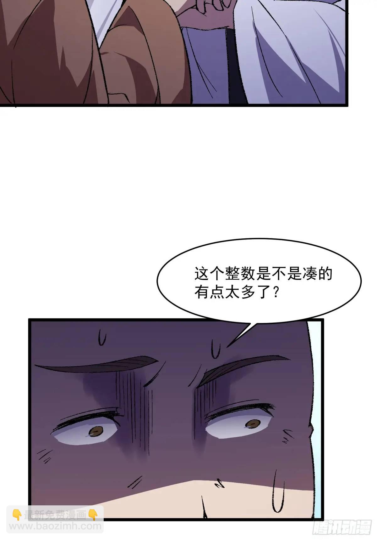 🍚修仙大佬：从脑补开始修炼 010 第15页