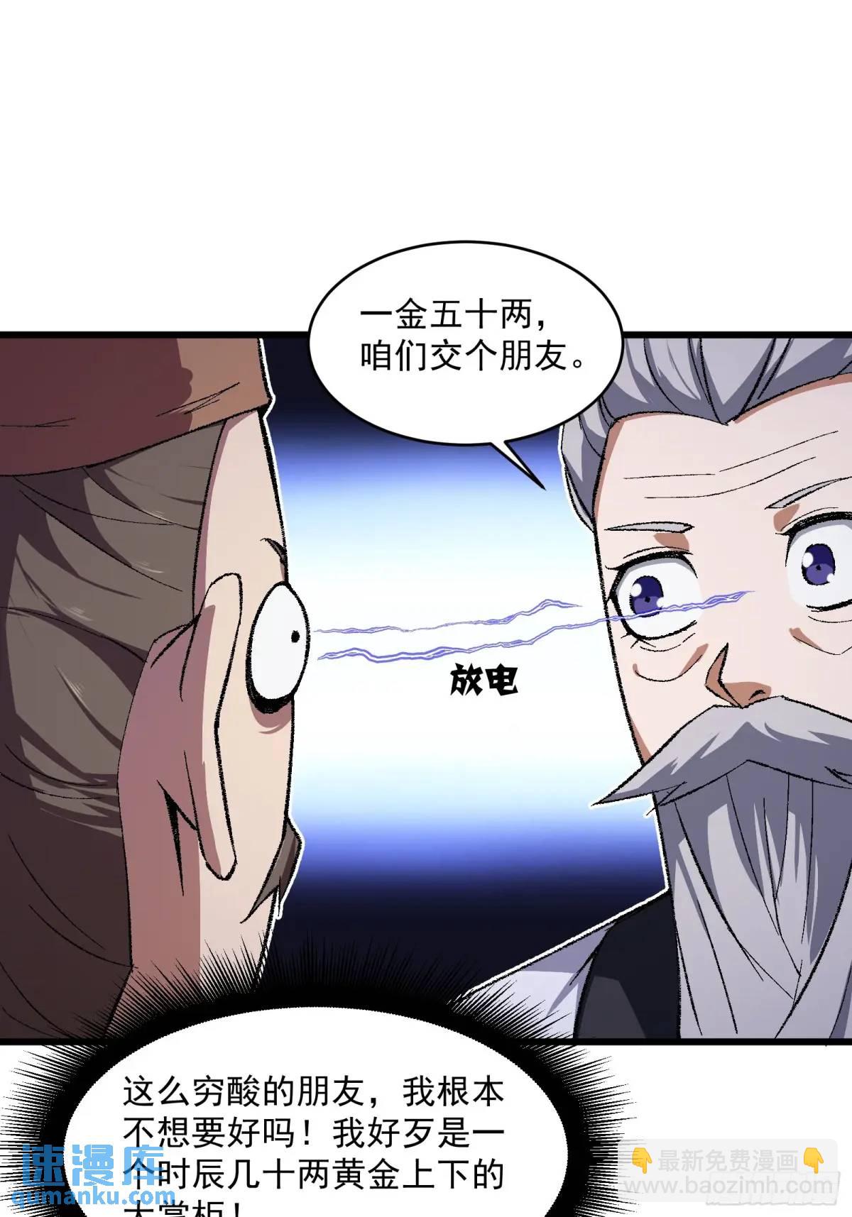 🍚修仙大佬：从脑补开始修炼 010 第16页