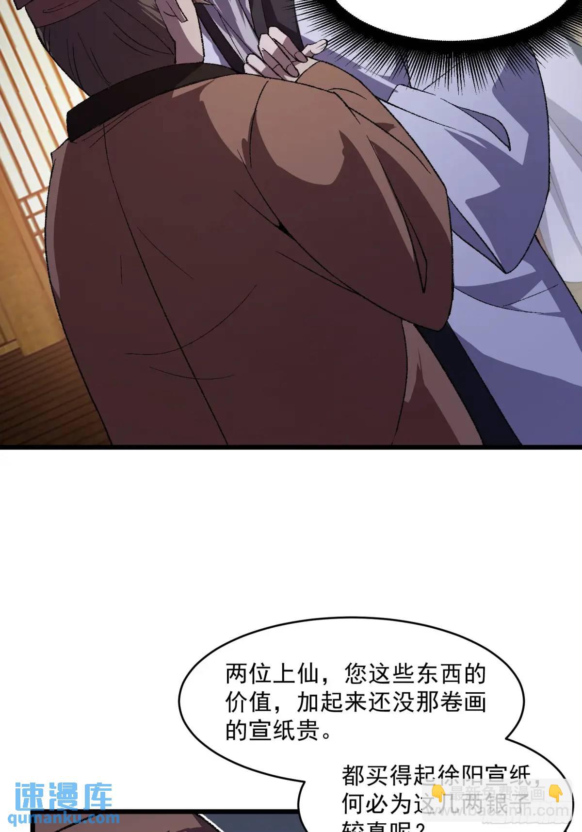 🍚修仙大佬：从脑补开始修炼 010 第18页