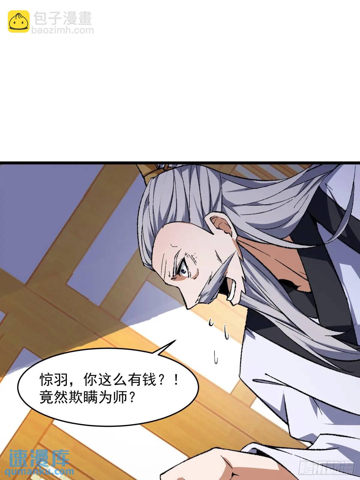 🍚修仙大佬：从脑补开始修炼 010 第21页