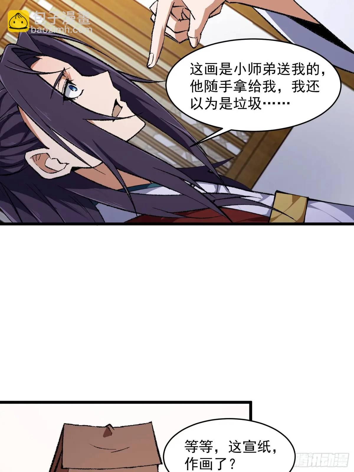 🍚修仙大佬：从脑补开始修炼 010 第22页