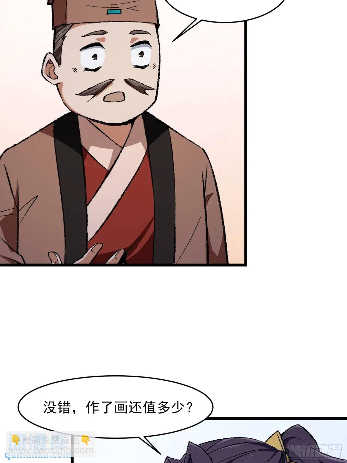 🍚修仙大佬：从脑补开始修炼 010 第23页