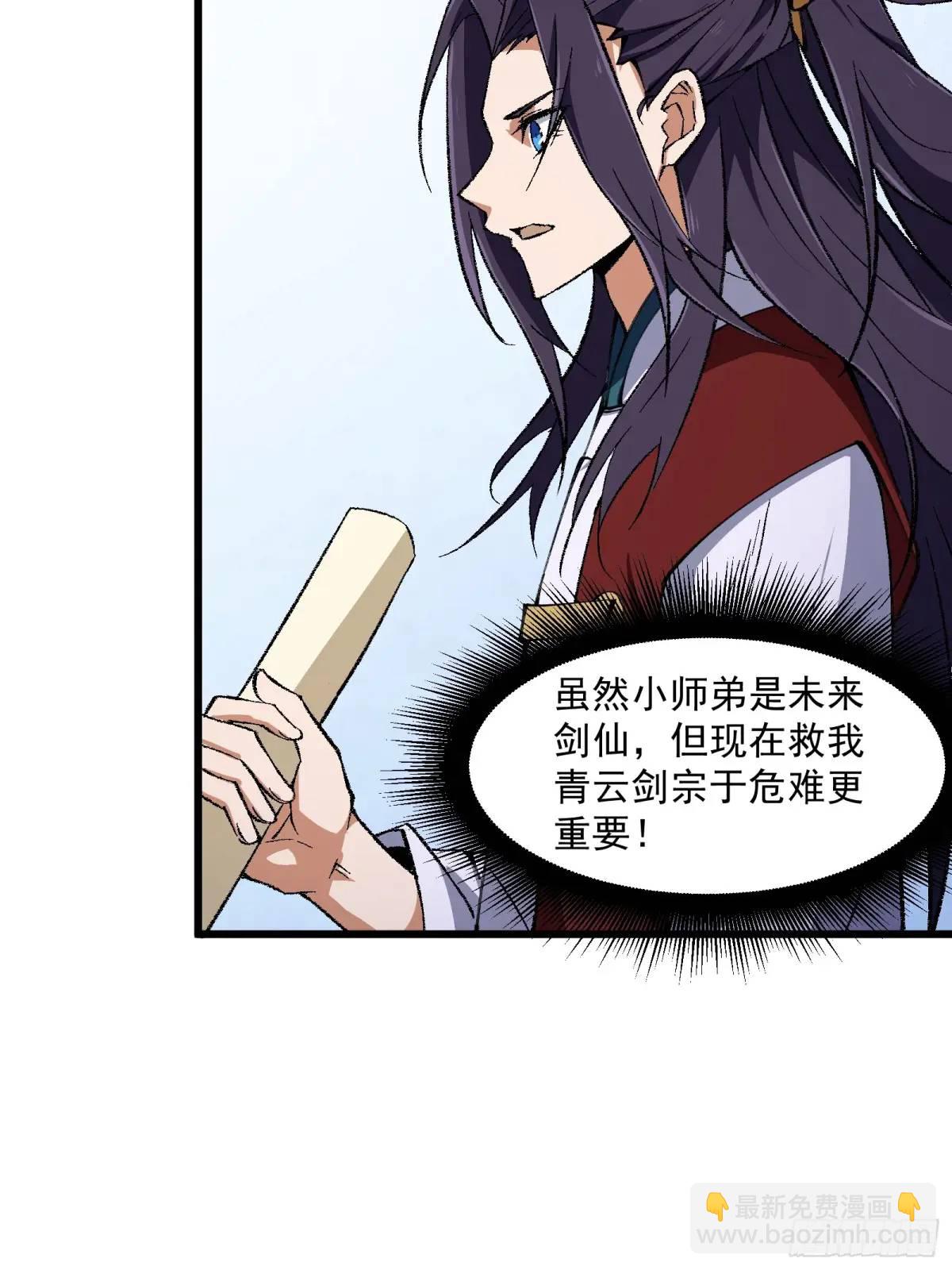 🍚修仙大佬：从脑补开始修炼 010 第24页