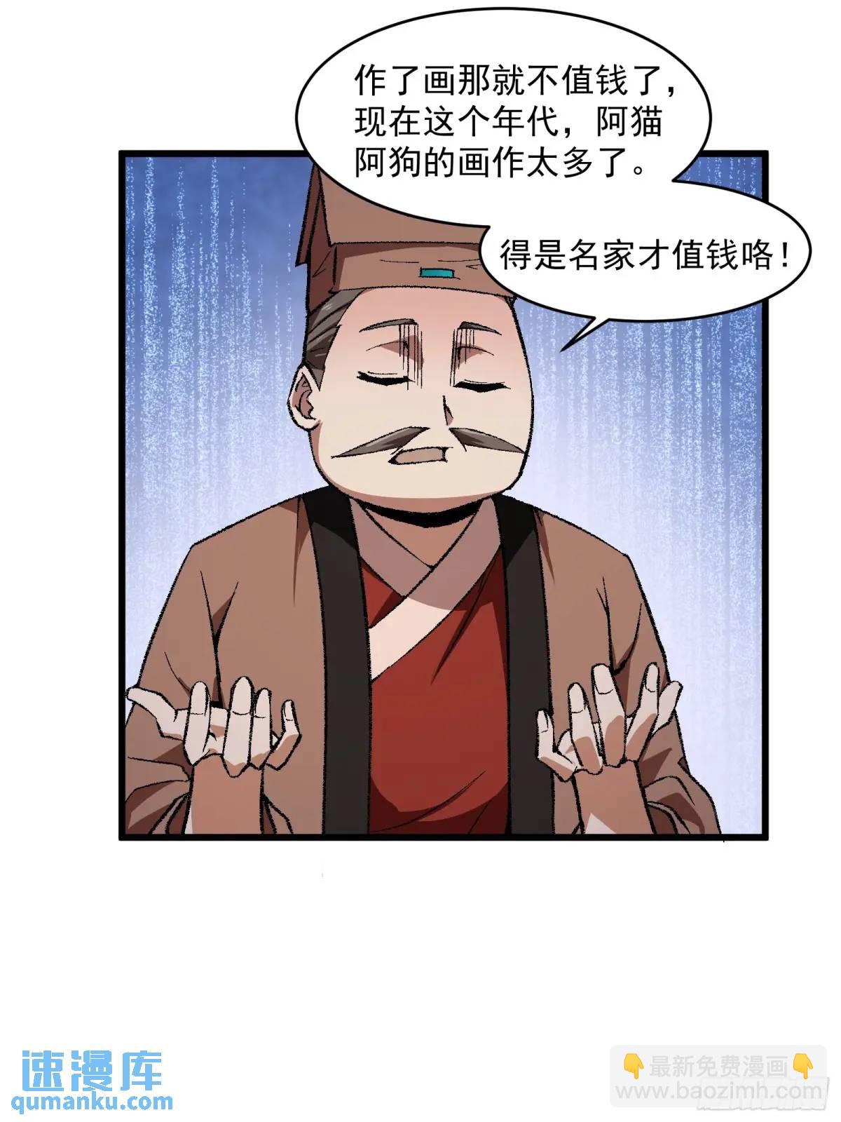 🍚修仙大佬：从脑补开始修炼 010 第25页