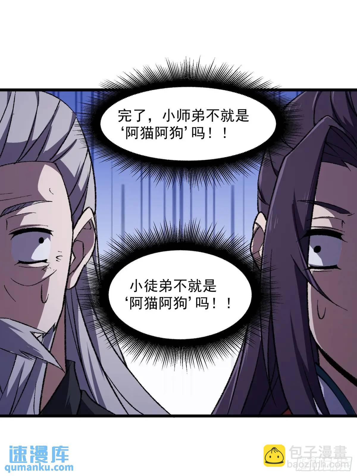 🍚修仙大佬：从脑补开始修炼 010 第26页
