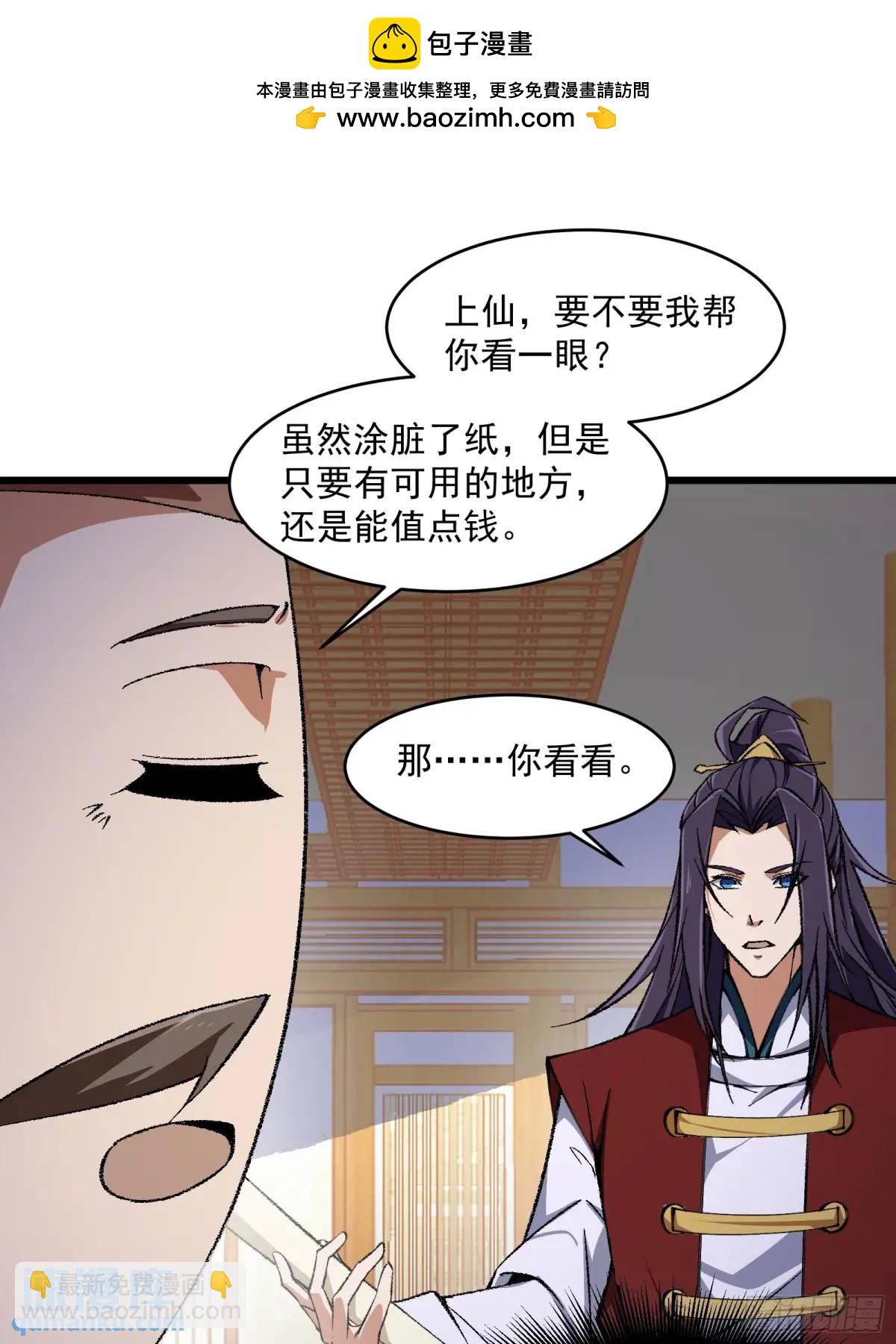 🍚修仙大佬：从脑补开始修炼 010 第27页