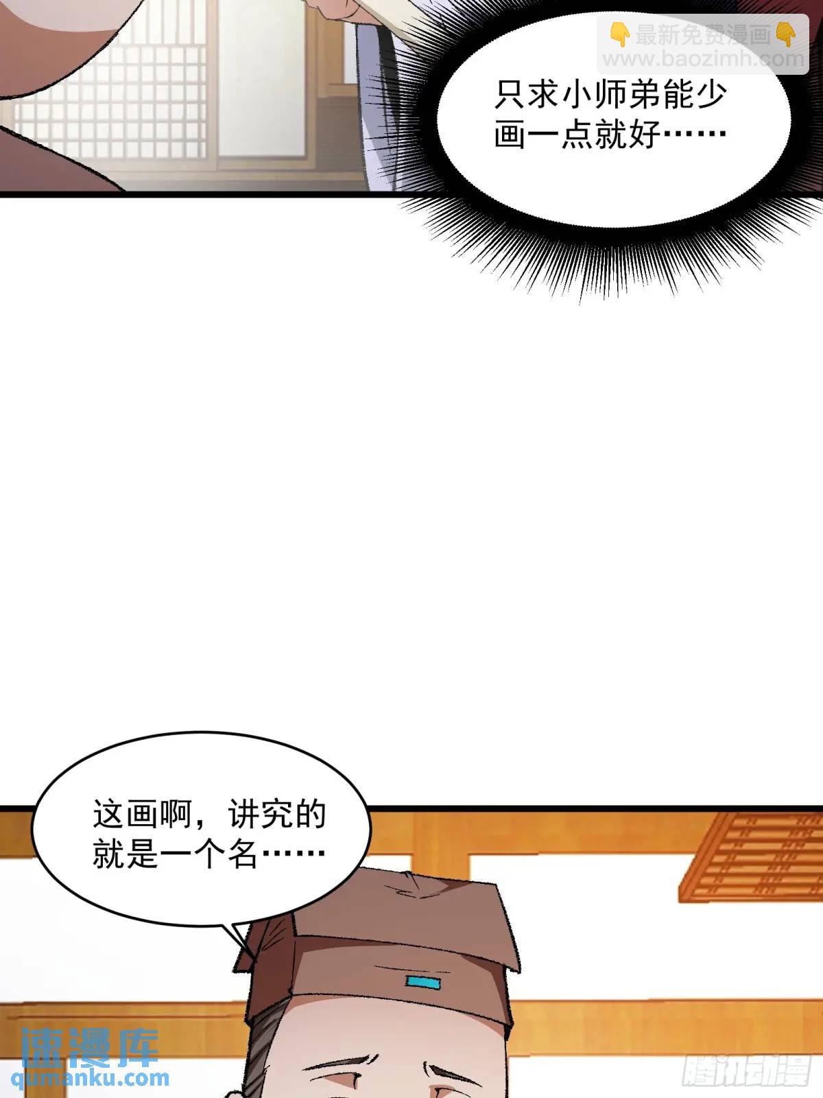 🍚修仙大佬：从脑补开始修炼 010 第28页