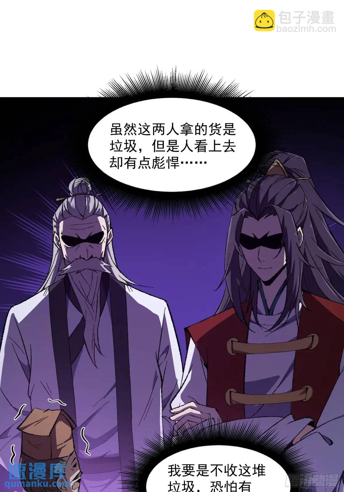 🍚修仙大佬：从脑补开始修炼 010 第3页