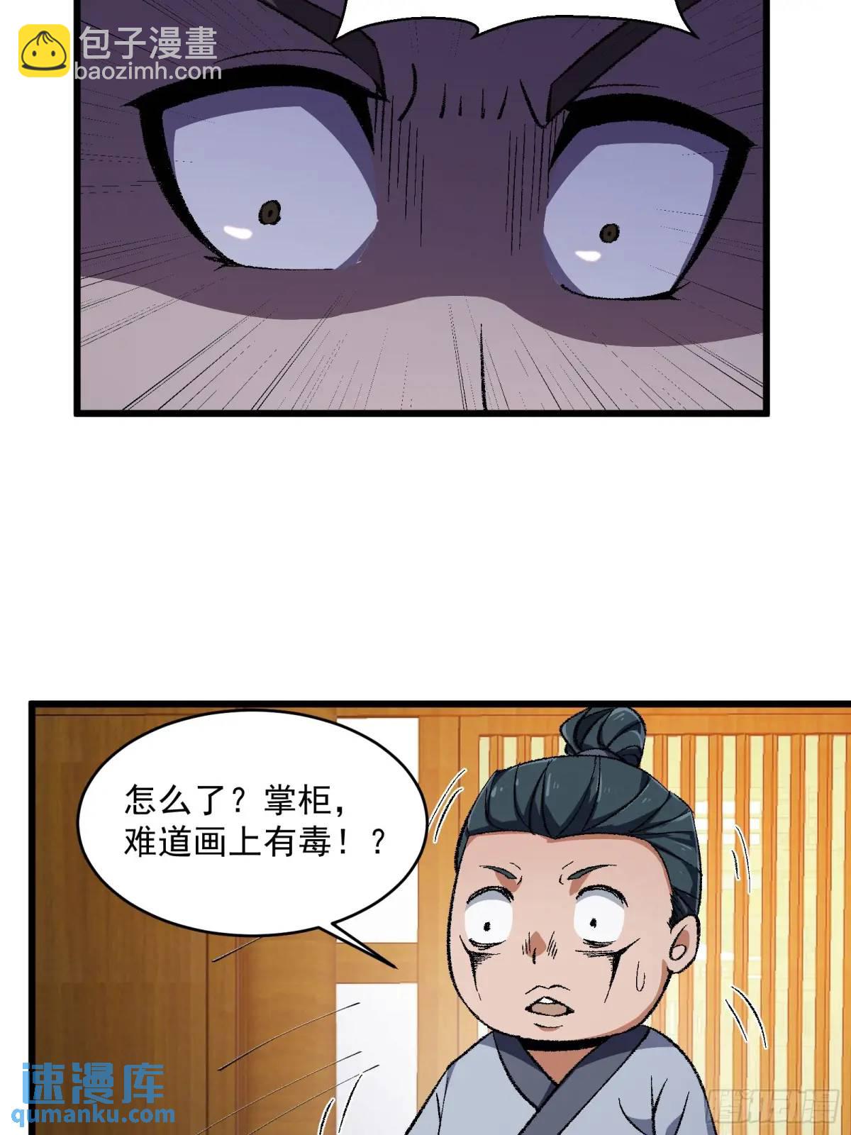 🍚修仙大佬：从脑补开始修炼 010 第30页