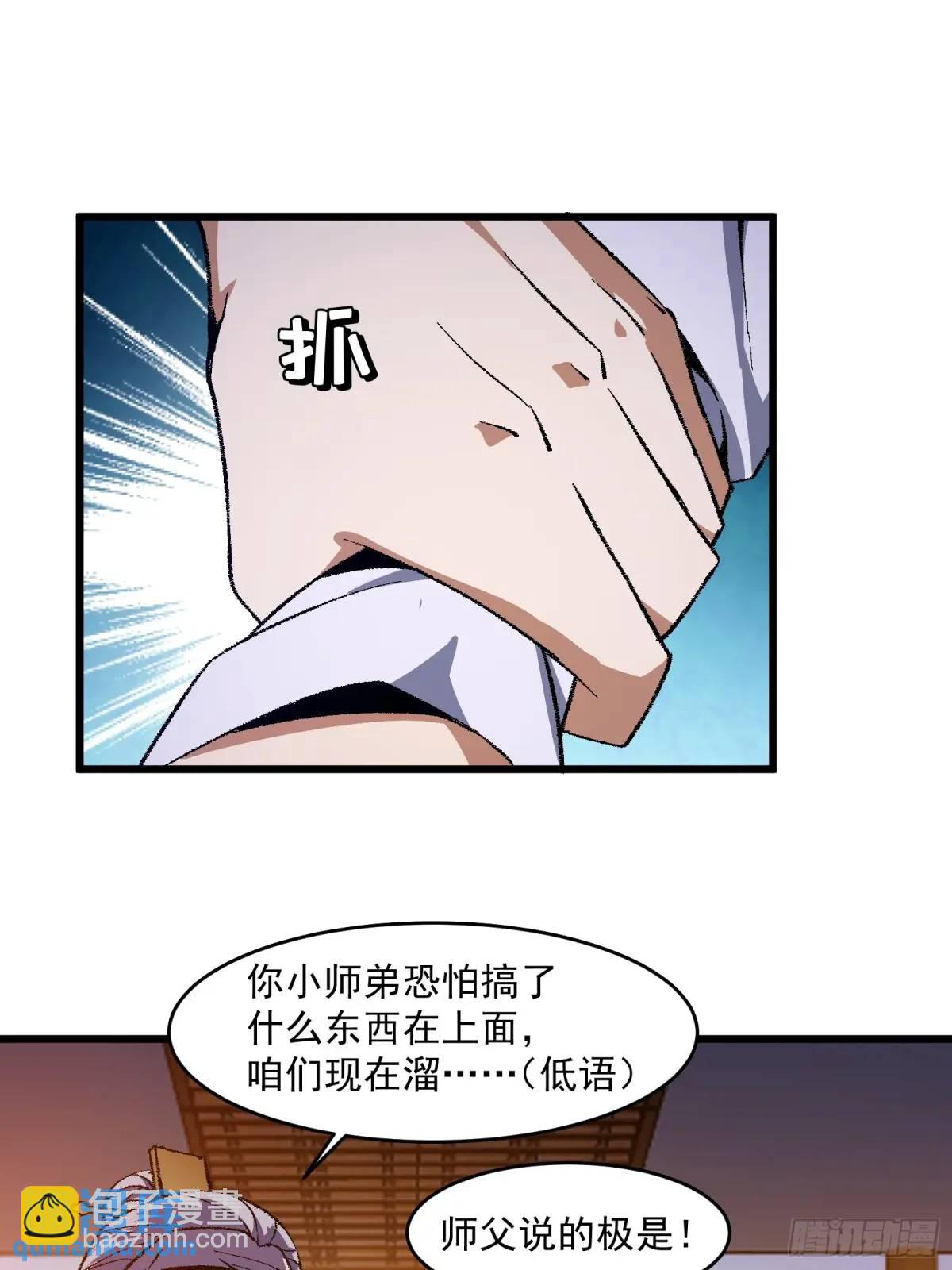 🍚修仙大佬：从脑补开始修炼 010 第32页