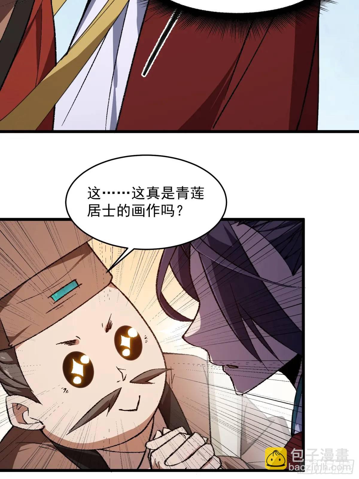🍚修仙大佬：从脑补开始修炼 010 第36页
