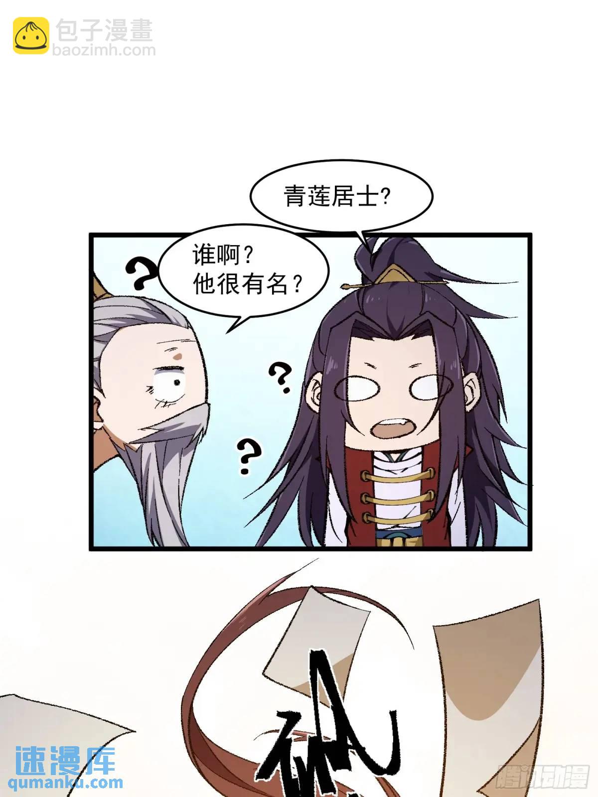 🍚修仙大佬：从脑补开始修炼 010 第37页