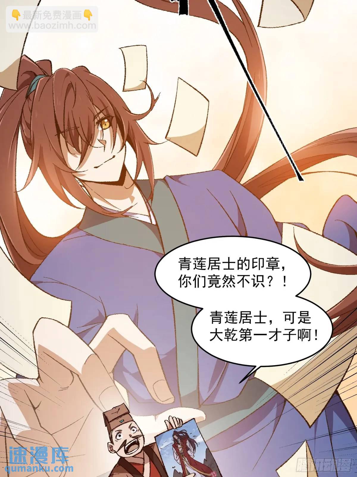 🍚修仙大佬：从脑补开始修炼 010 第38页