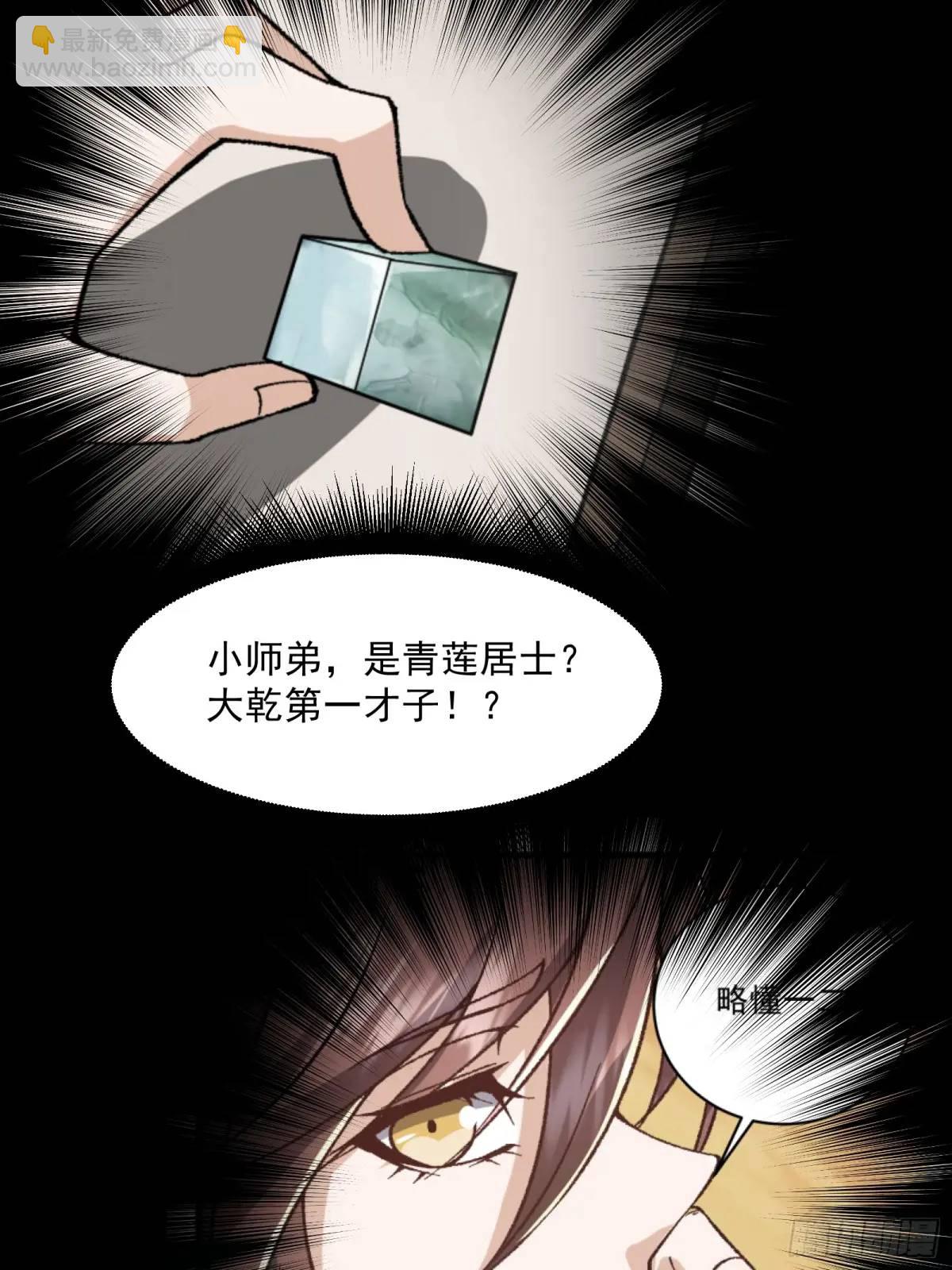 🍚修仙大佬：从脑补开始修炼 010 第40页