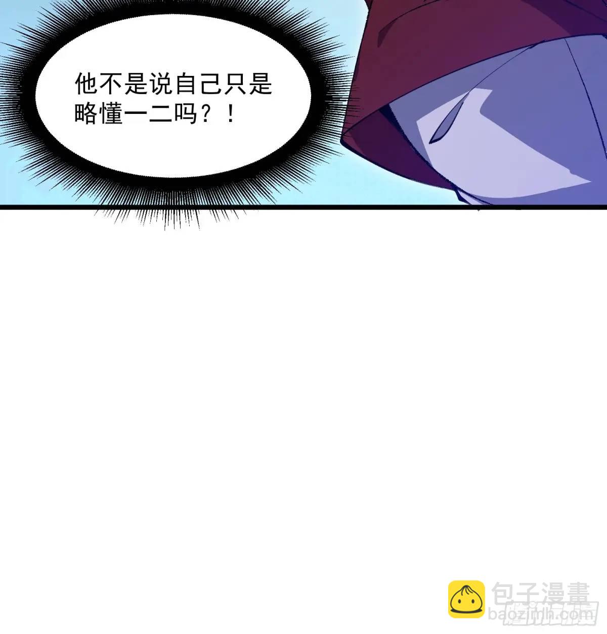 🍚修仙大佬：从脑补开始修炼 010 第42页
