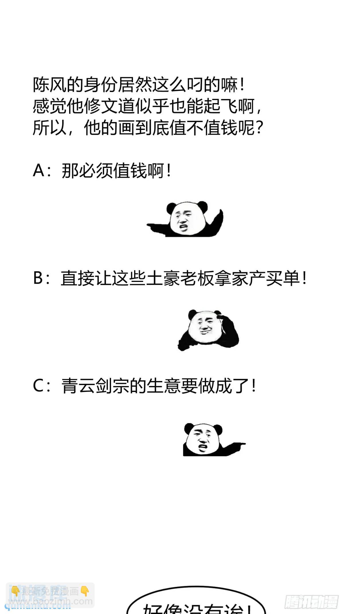 🍚修仙大佬：从脑补开始修炼 010 第43页