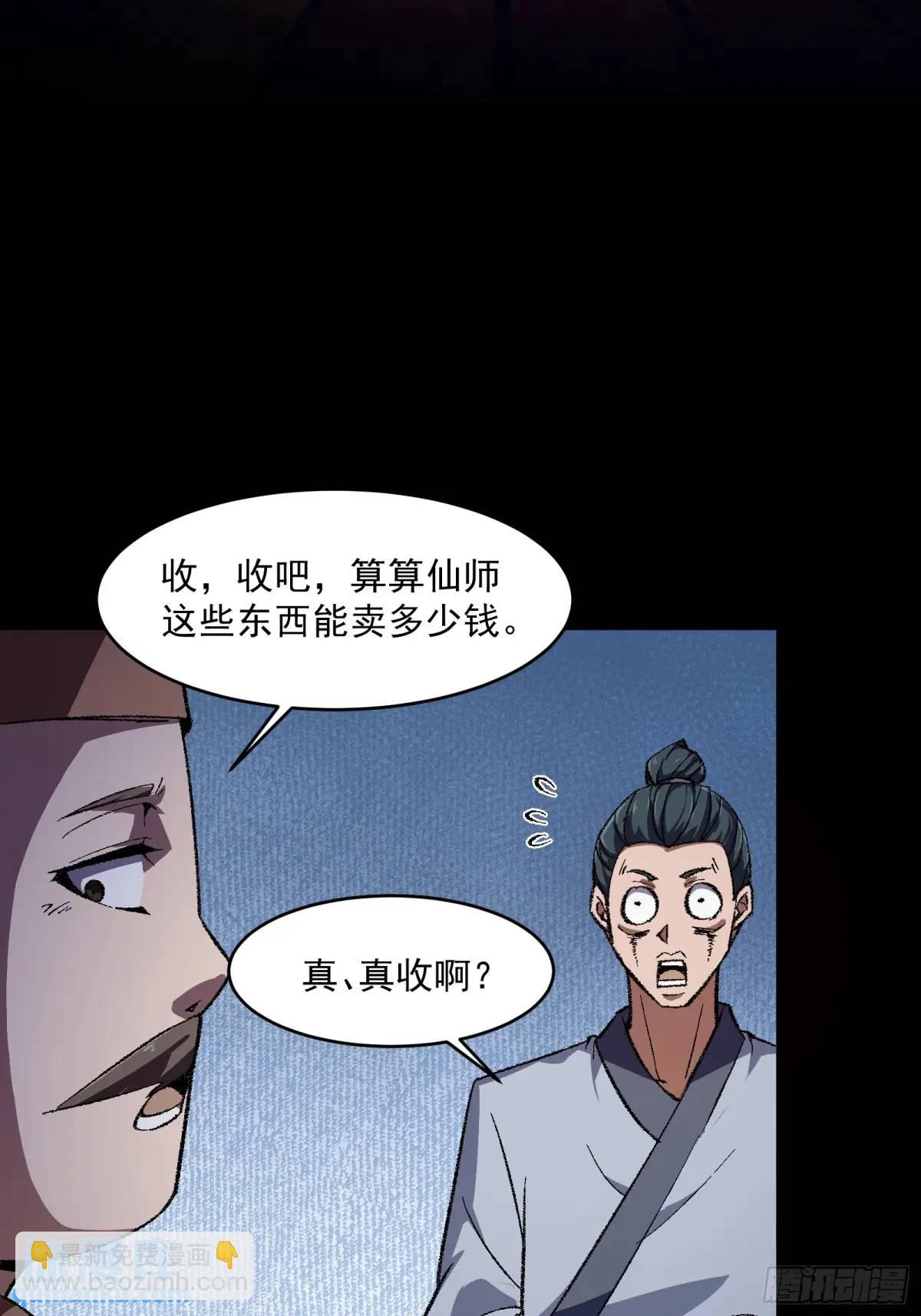 🍚修仙大佬：从脑补开始修炼 010 第5页
