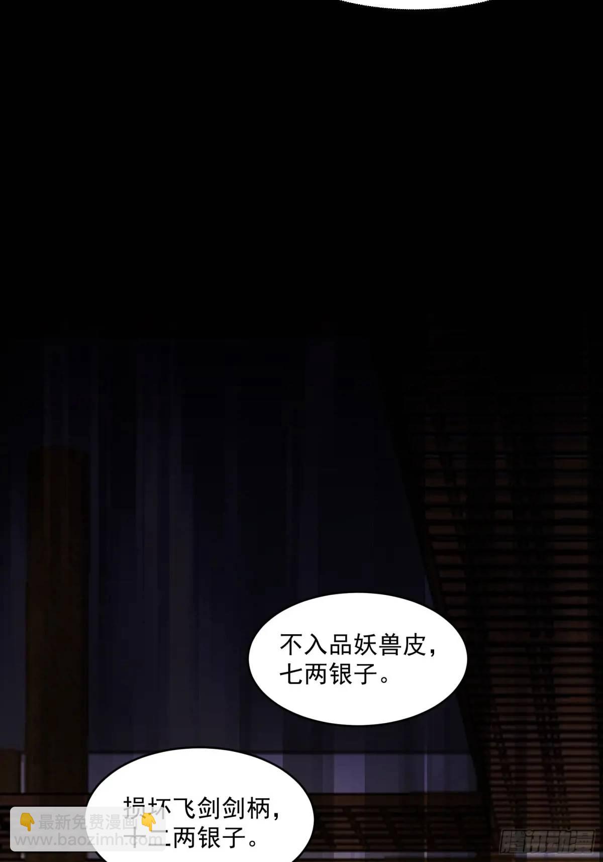 🍚修仙大佬：从脑补开始修炼 010 第7页