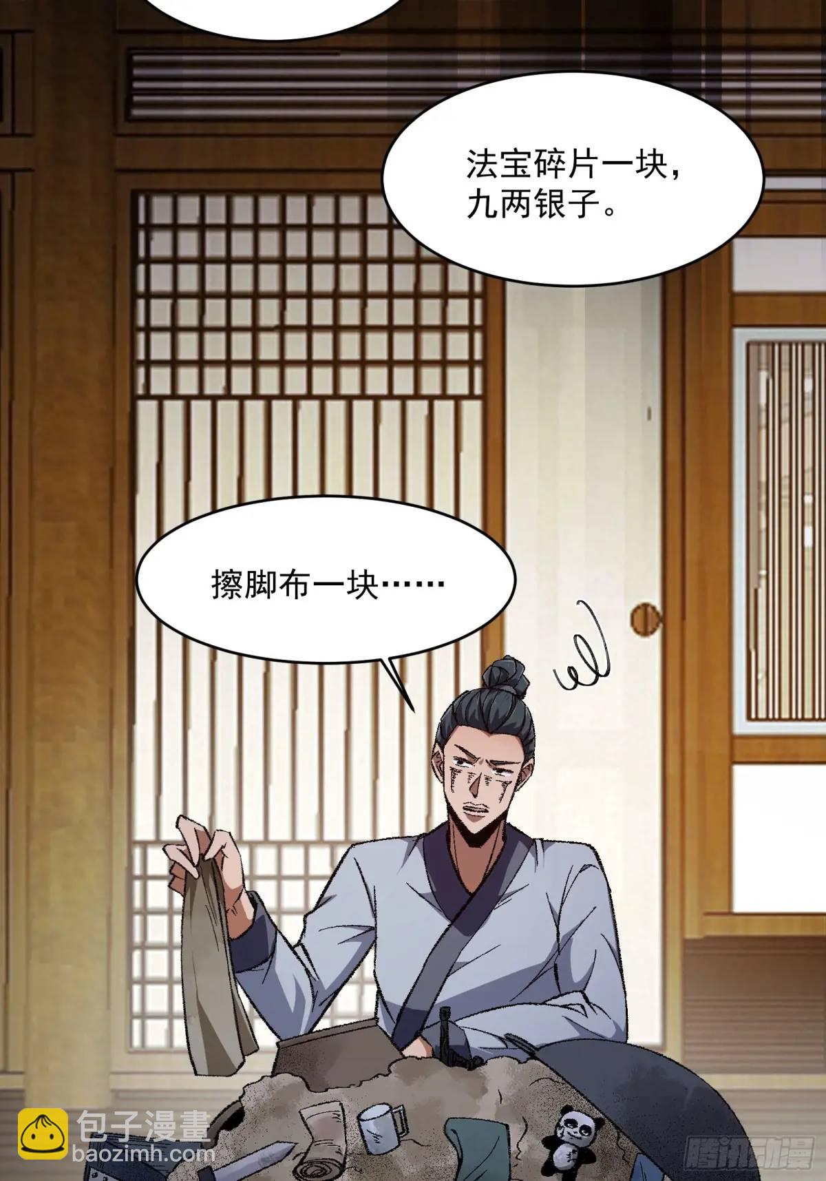 🍚修仙大佬：从脑补开始修炼 010 第8页