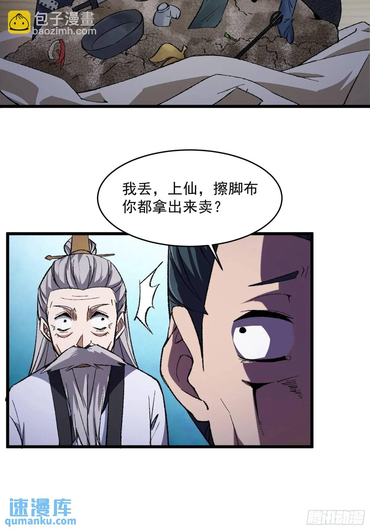 🍚修仙大佬：从脑补开始修炼 010 第9页