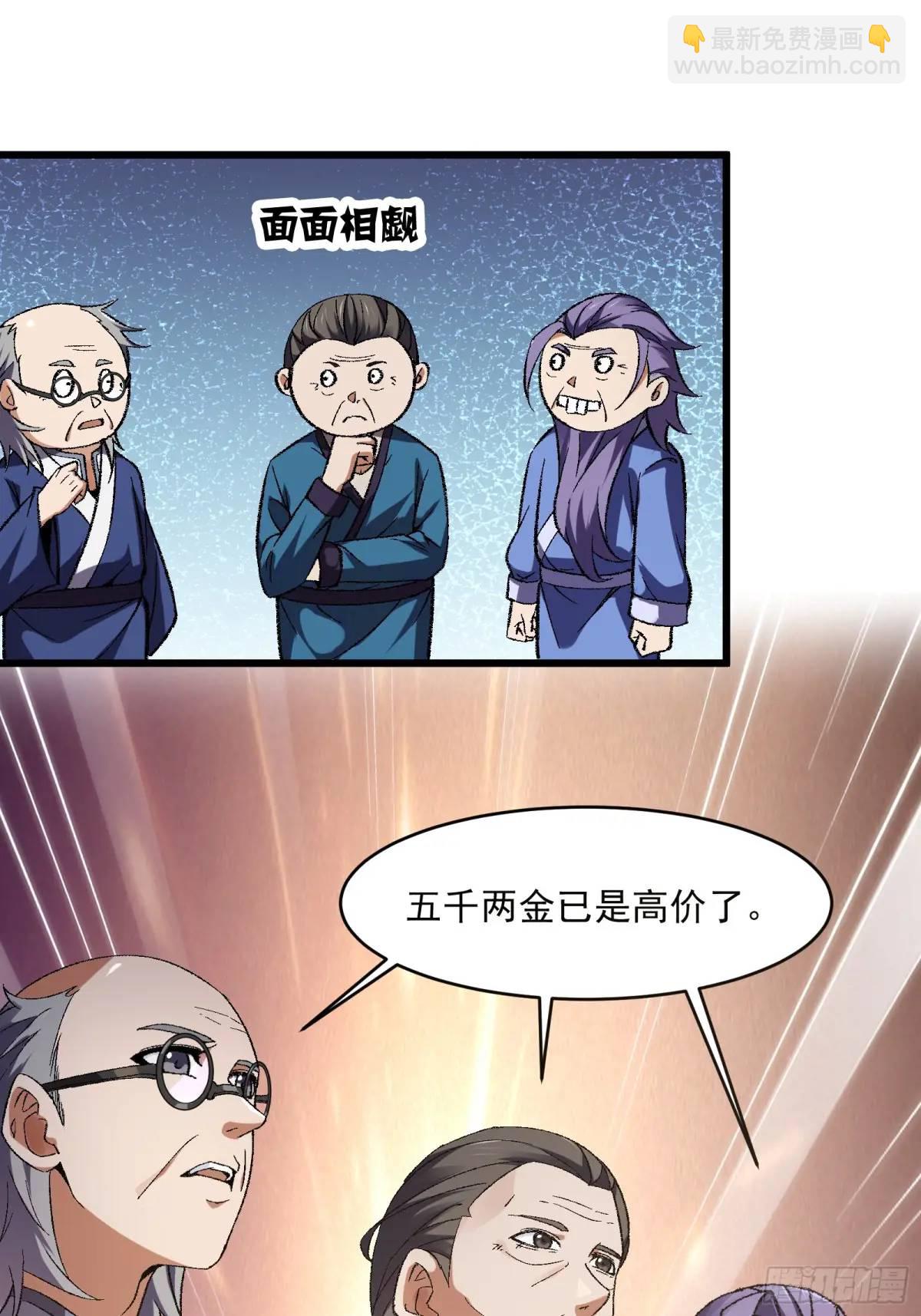 🍚修仙大佬：从脑补开始修炼 012 第10页