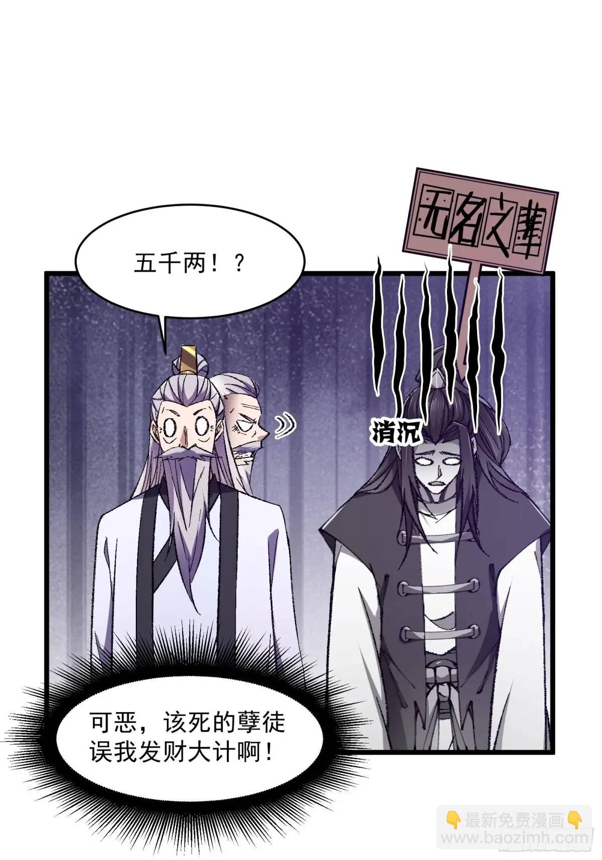 🍚修仙大佬：从脑补开始修炼 012 第12页
