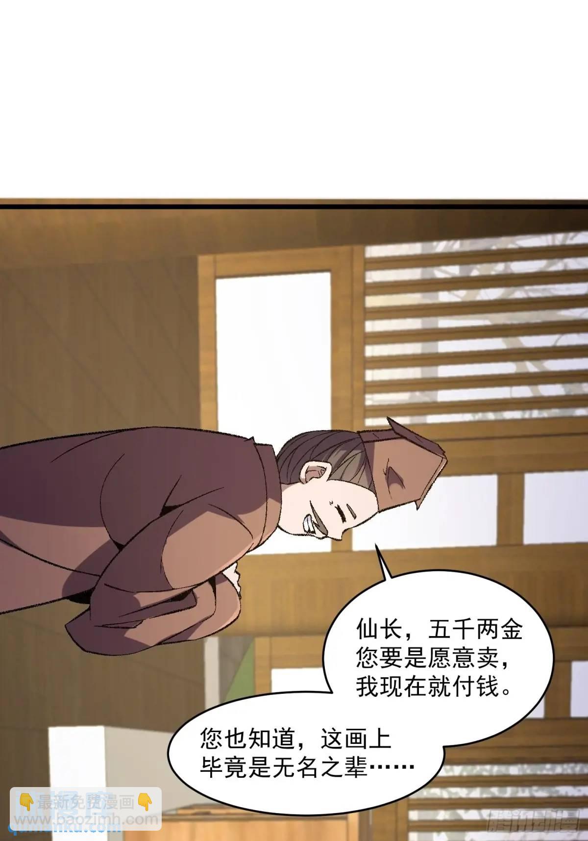 🍚修仙大佬：从脑补开始修炼 012 第13页