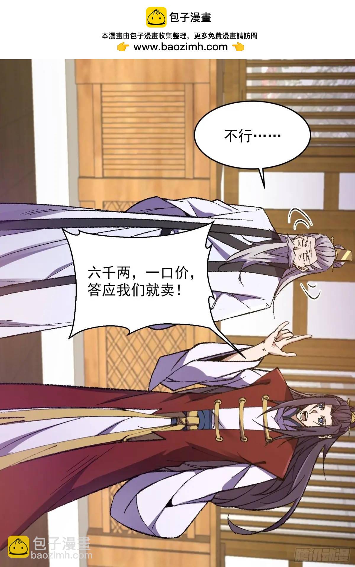 🍚修仙大佬：从脑补开始修炼 012 第14页