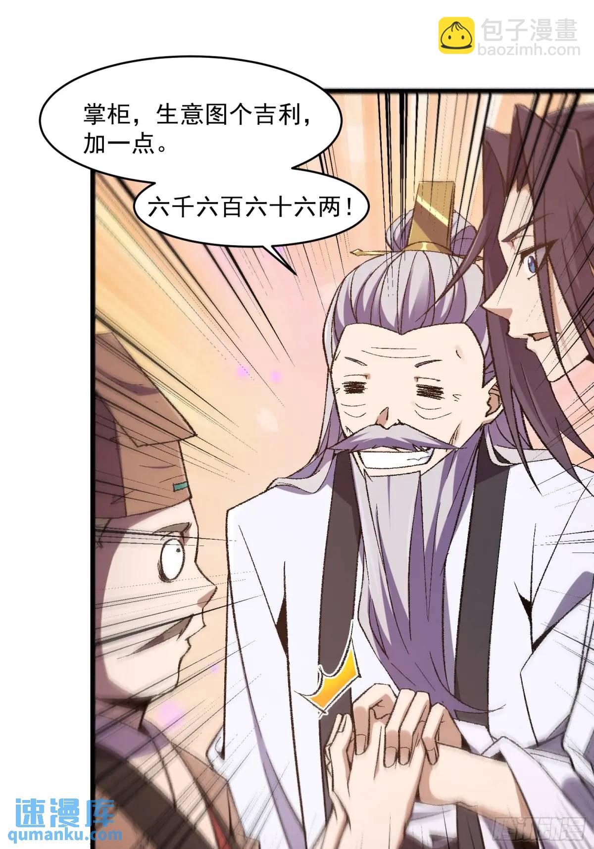 🍚修仙大佬：从脑补开始修炼 012 第17页