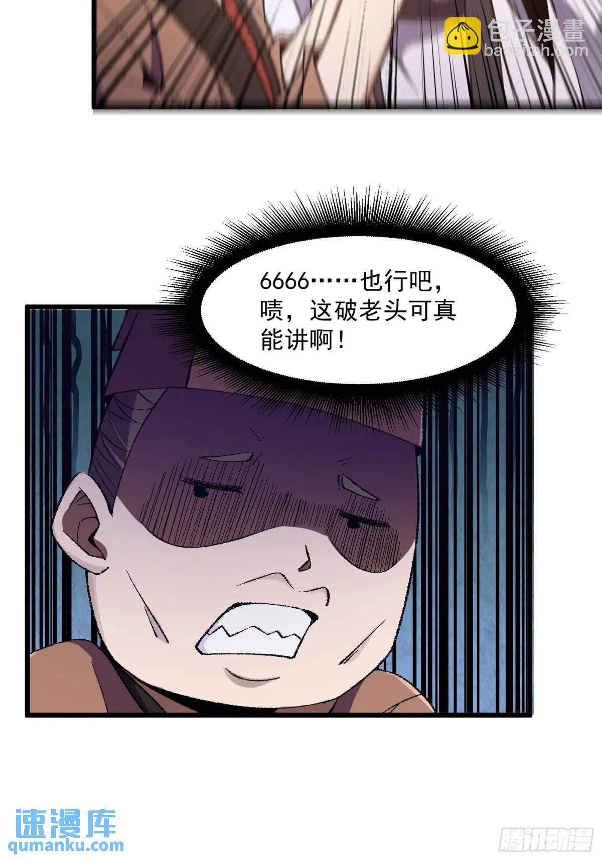 🍚修仙大佬：从脑补开始修炼 012 第18页