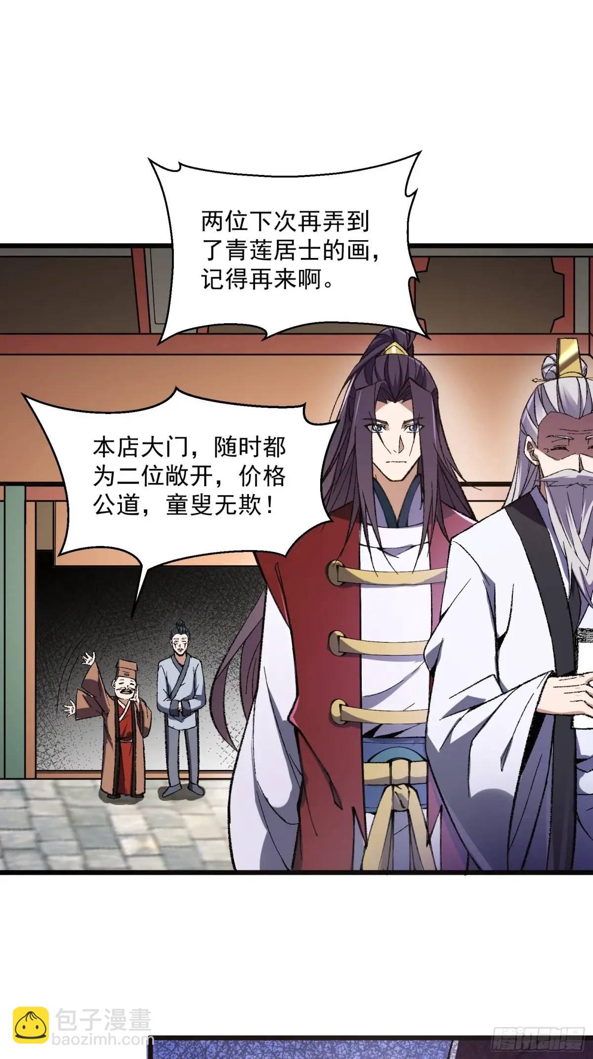 🍚修仙大佬：从脑补开始修炼 012 第21页