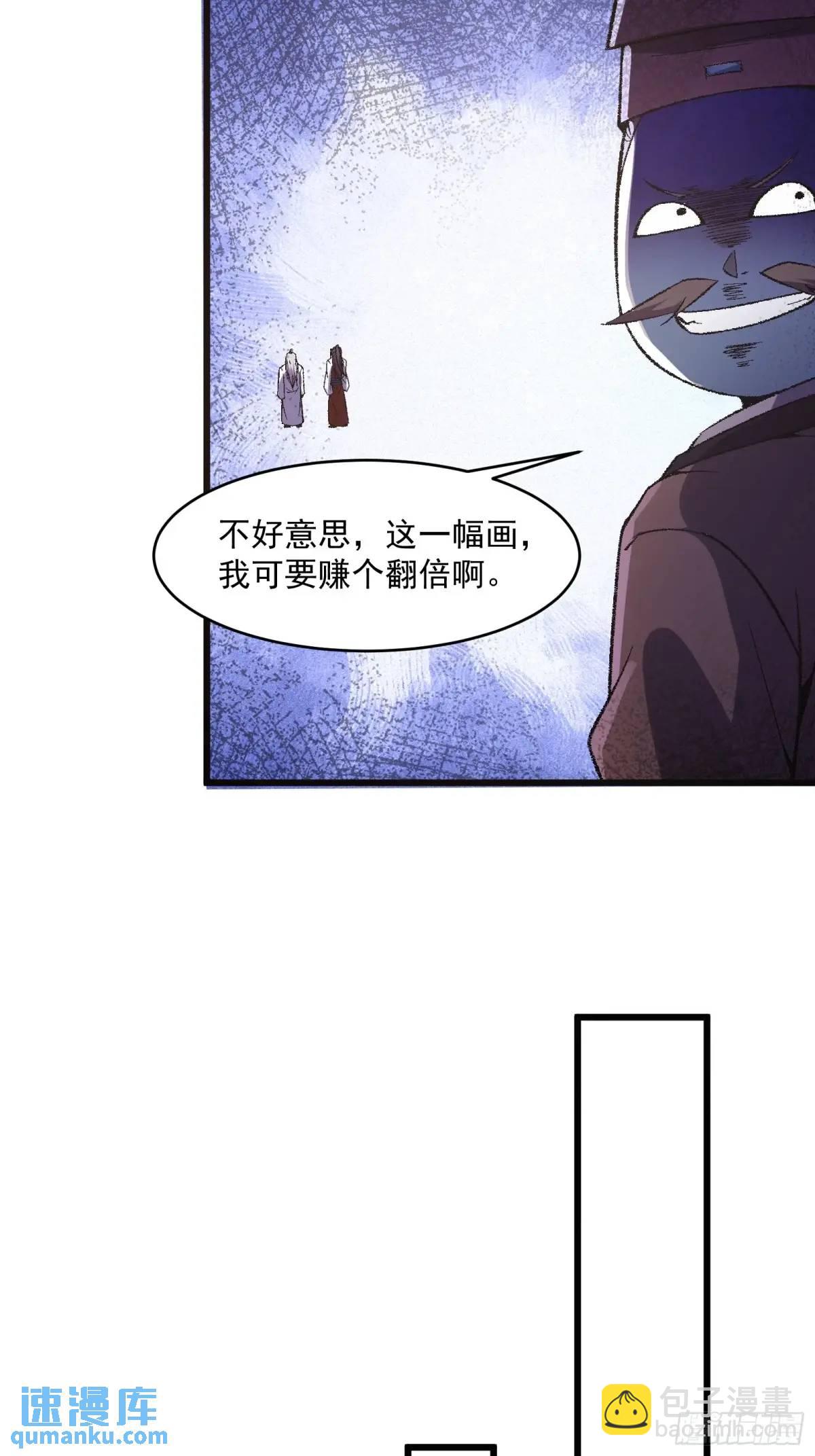 🍚修仙大佬：从脑补开始修炼 012 第22页