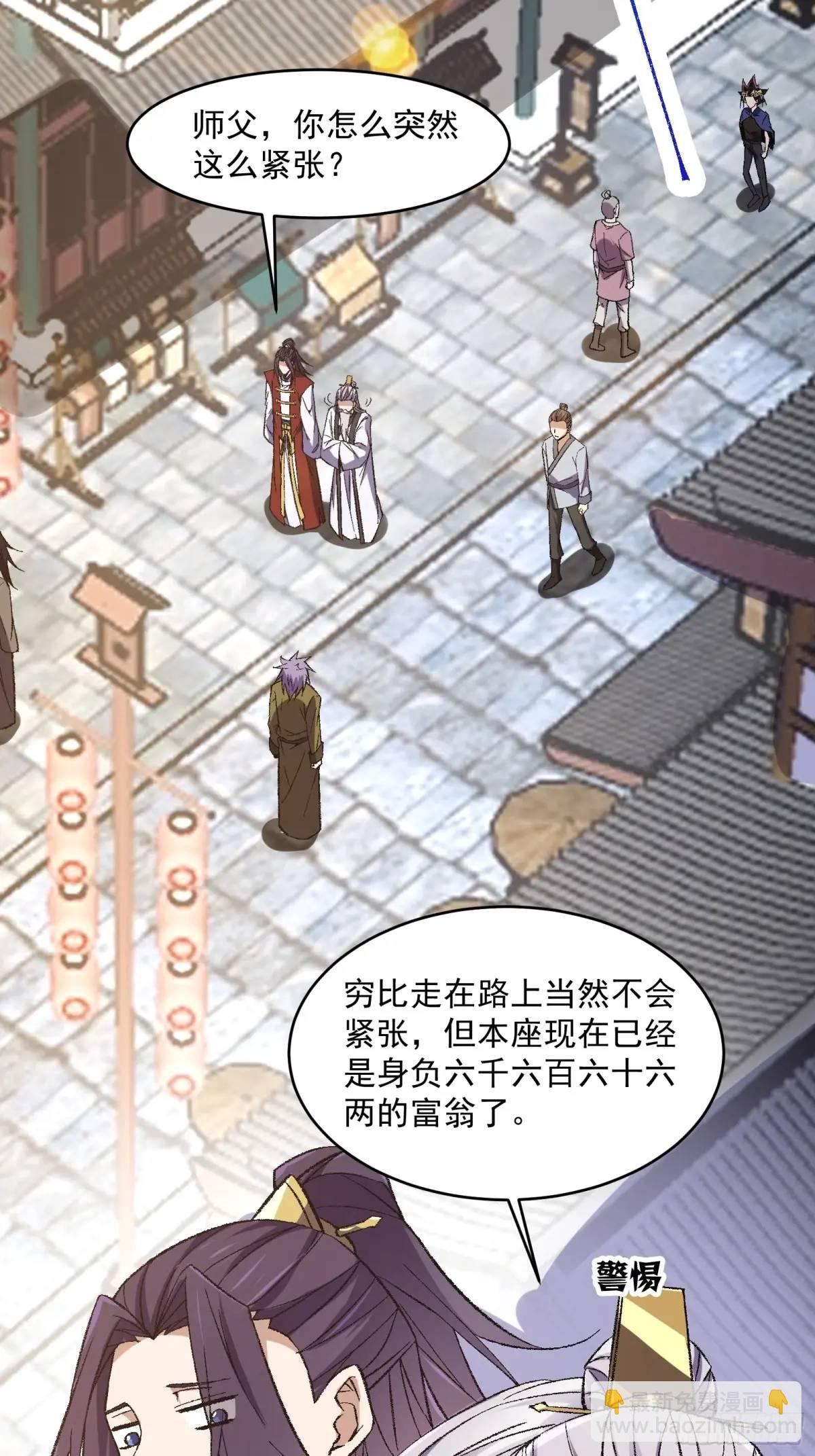 🍚修仙大佬：从脑补开始修炼 012 第24页