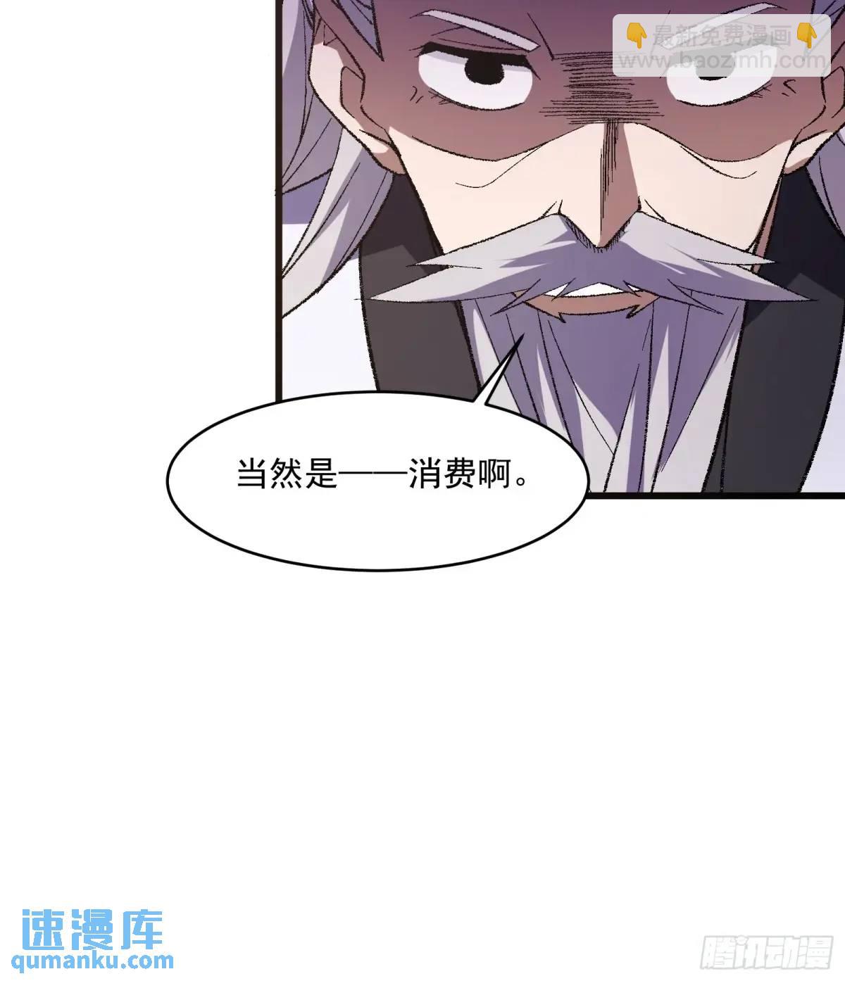 🍚修仙大佬：从脑补开始修炼 012 第27页