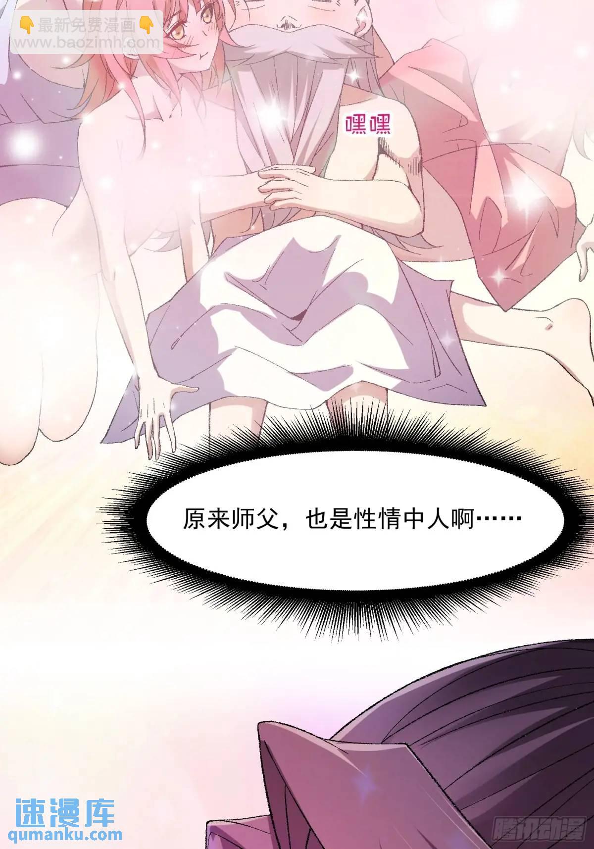 🍚修仙大佬：从脑补开始修炼 012 第29页