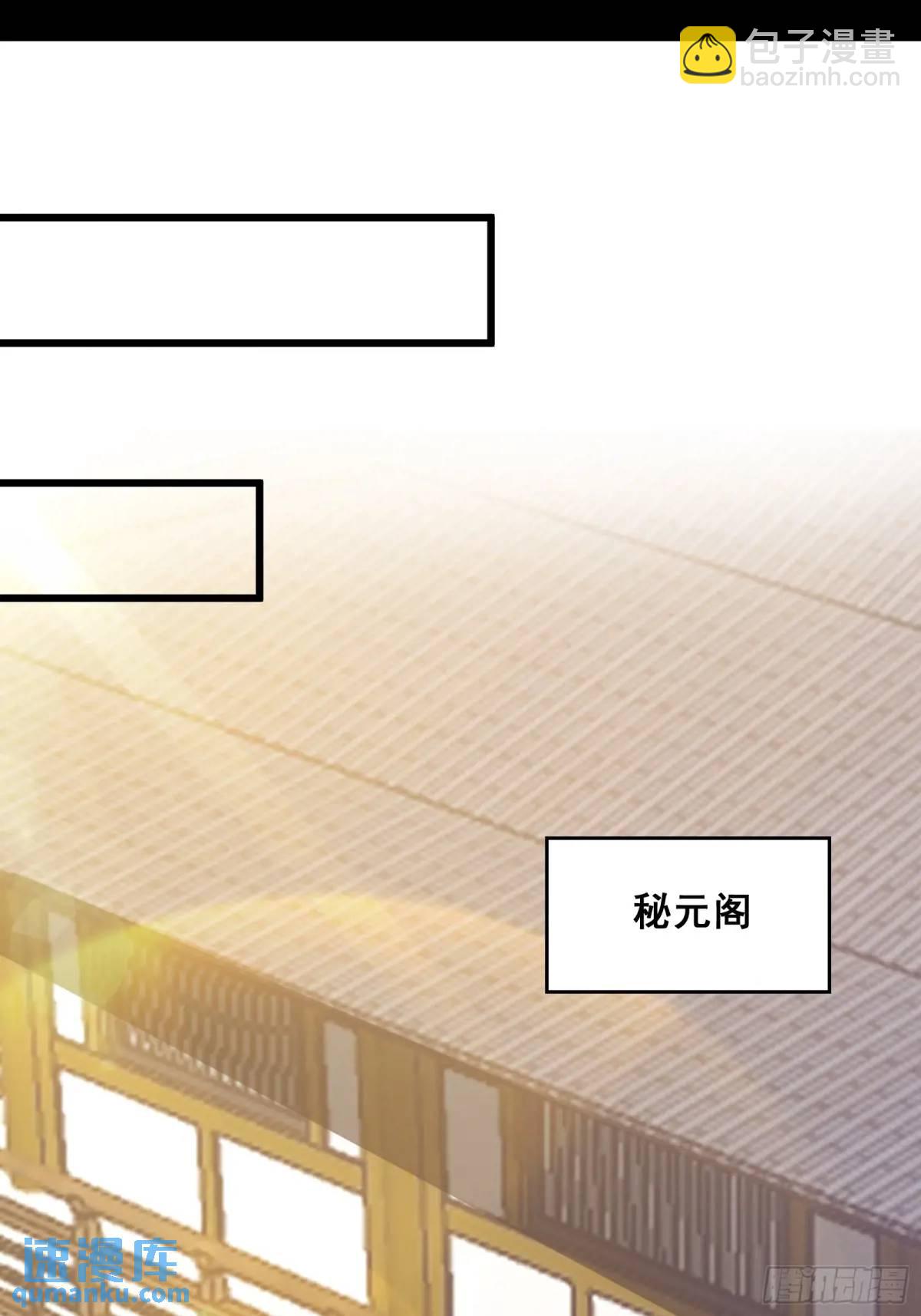 🍚修仙大佬：从脑补开始修炼 012 第33页