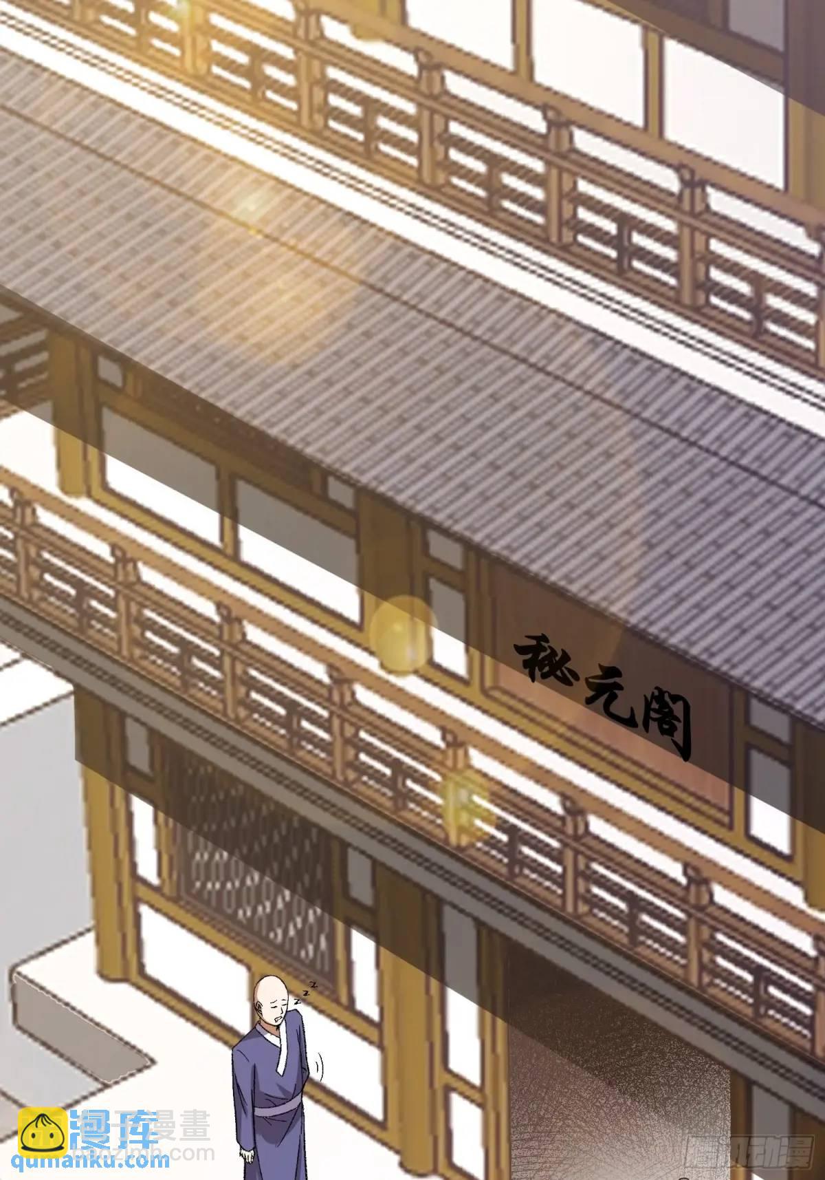 🍚修仙大佬：从脑补开始修炼 012 第34页