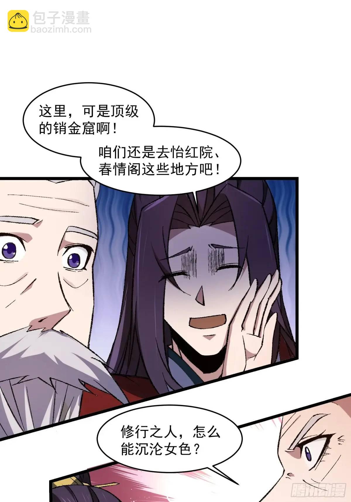 🍚修仙大佬：从脑补开始修炼 012 第37页