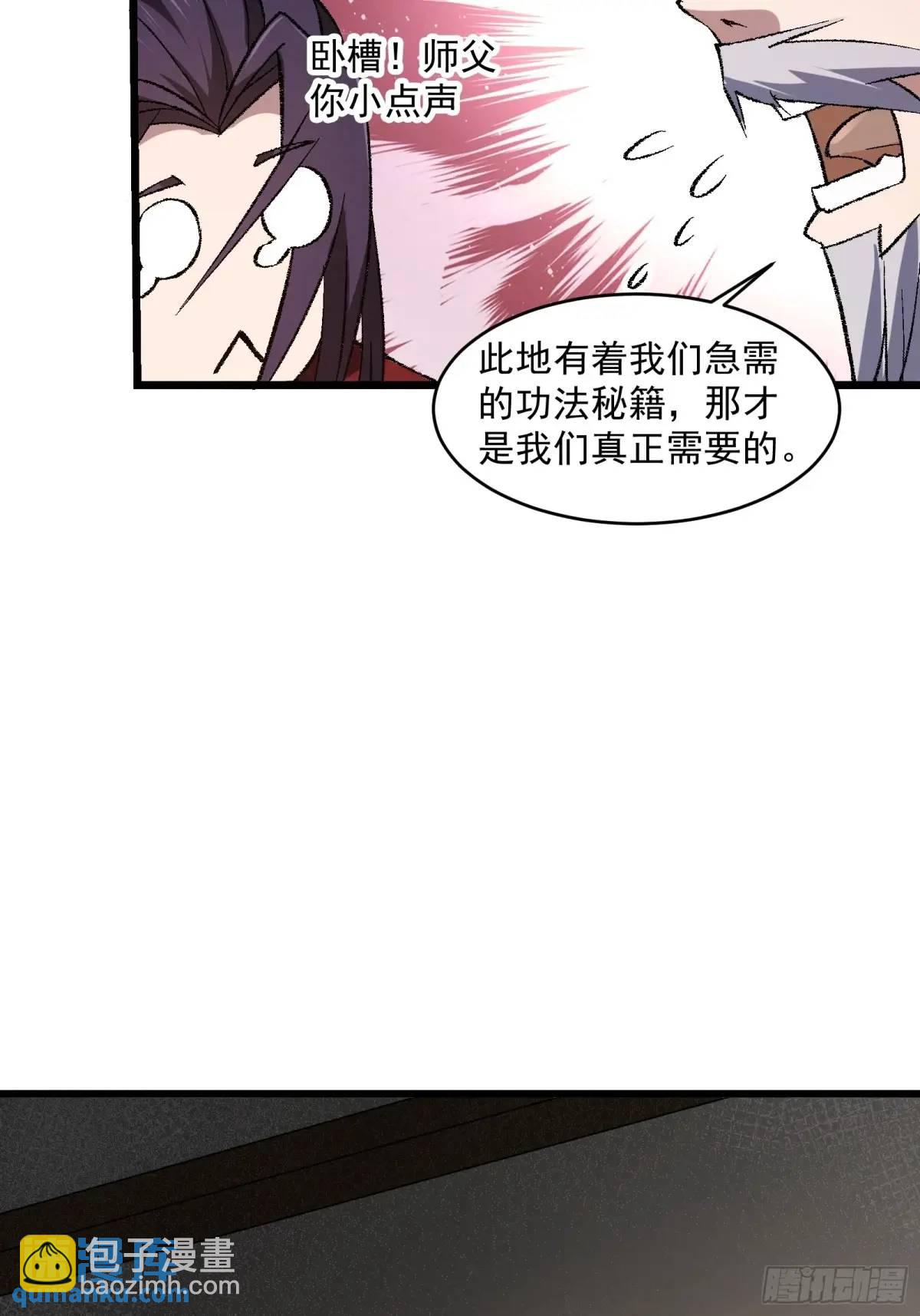 🍚修仙大佬：从脑补开始修炼 012 第38页