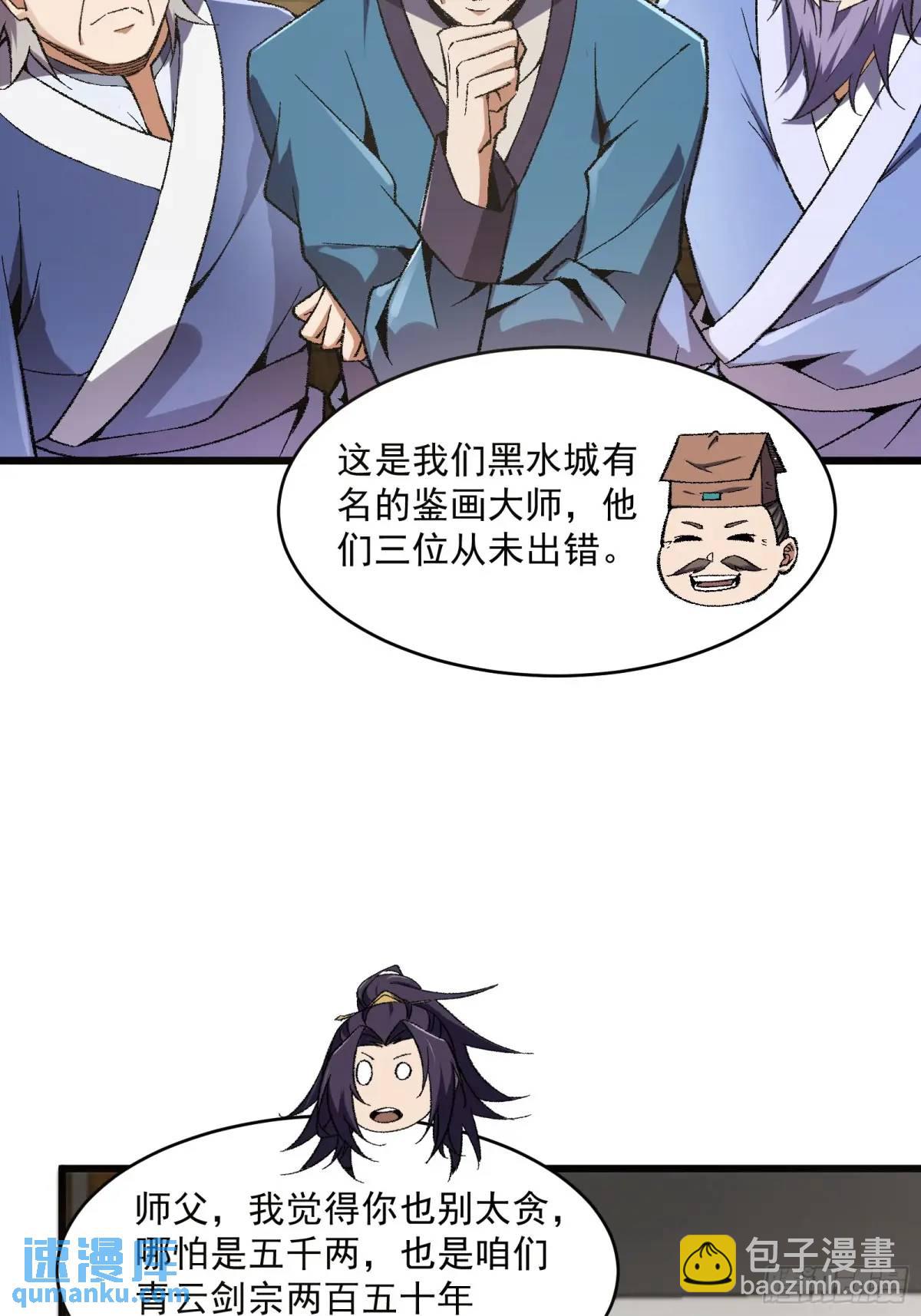 🍚修仙大佬：从脑补开始修炼 012 第4页