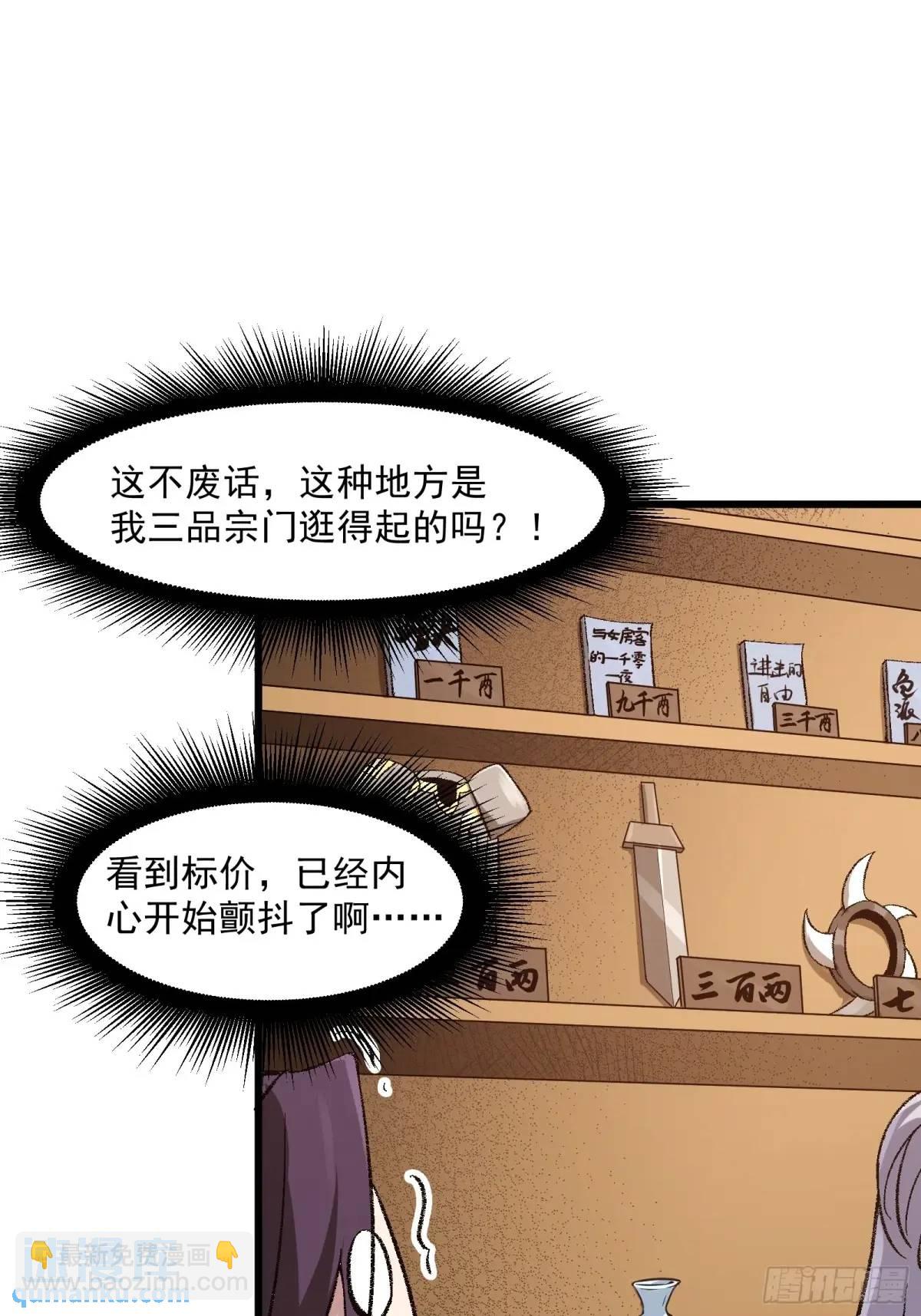 🍚修仙大佬：从脑补开始修炼 012 第41页