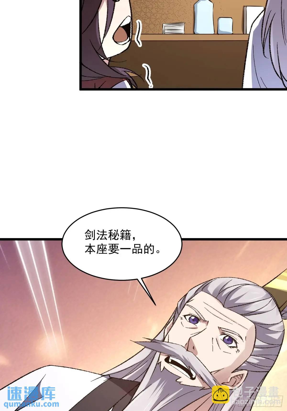 🍚修仙大佬：从脑补开始修炼 012 第42页