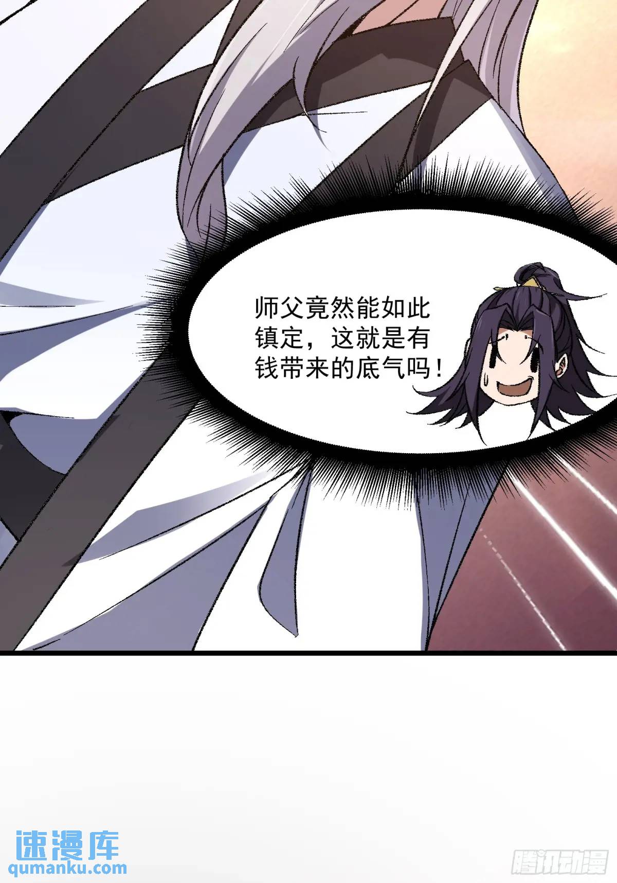 🍚修仙大佬：从脑补开始修炼 012 第43页