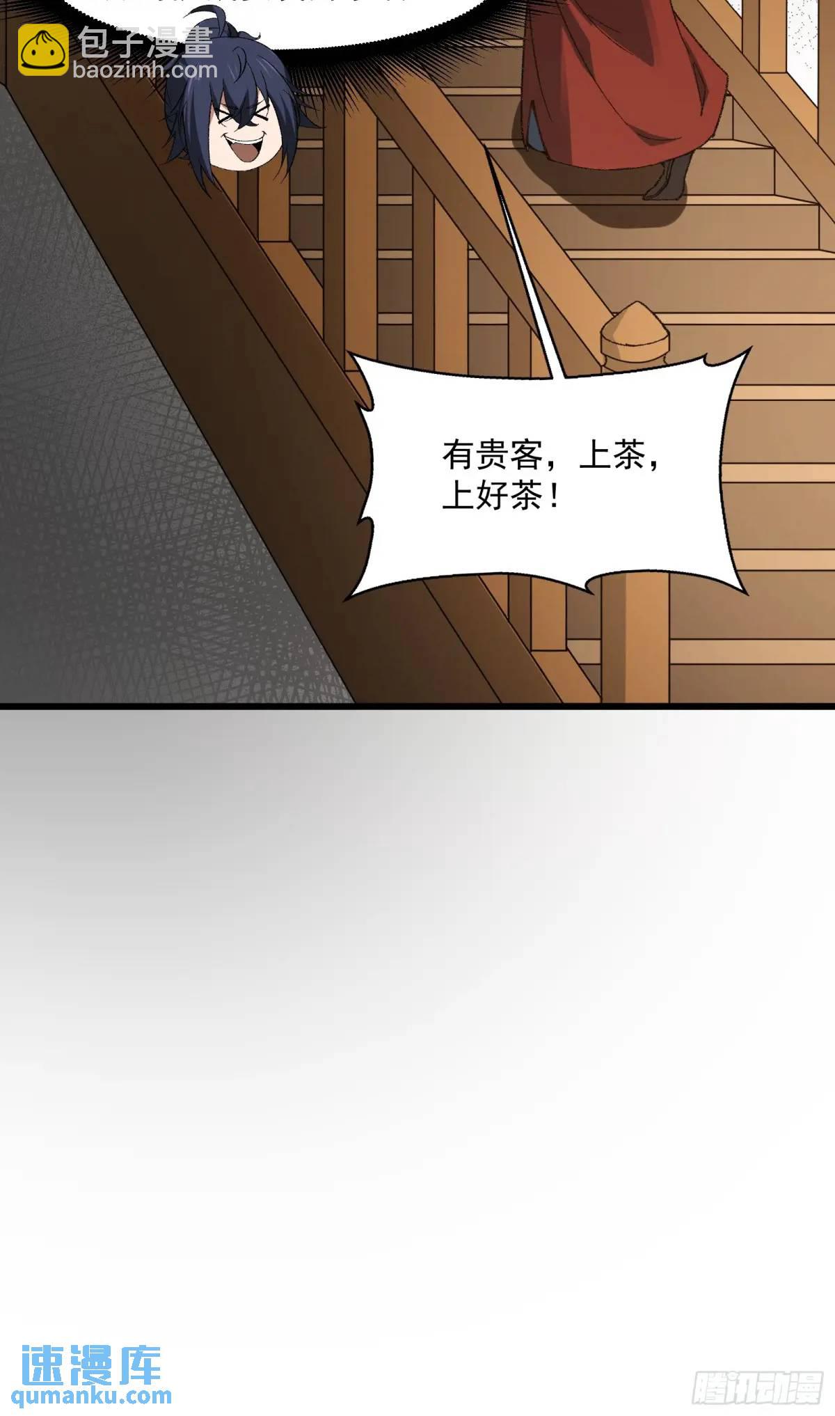 🍚修仙大佬：从脑补开始修炼 012 第45页