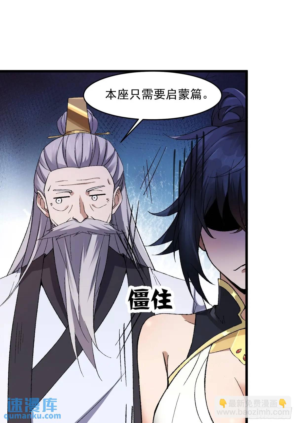 🍚修仙大佬：从脑补开始修炼 012 第46页