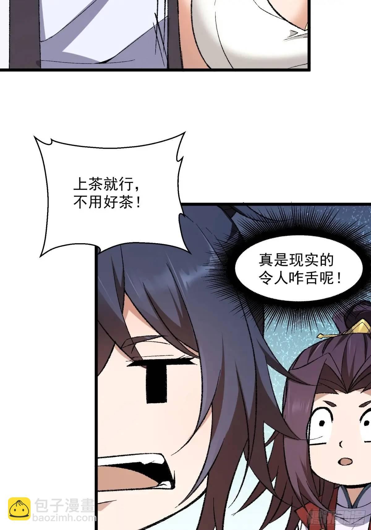 🍚修仙大佬：从脑补开始修炼 012 第47页