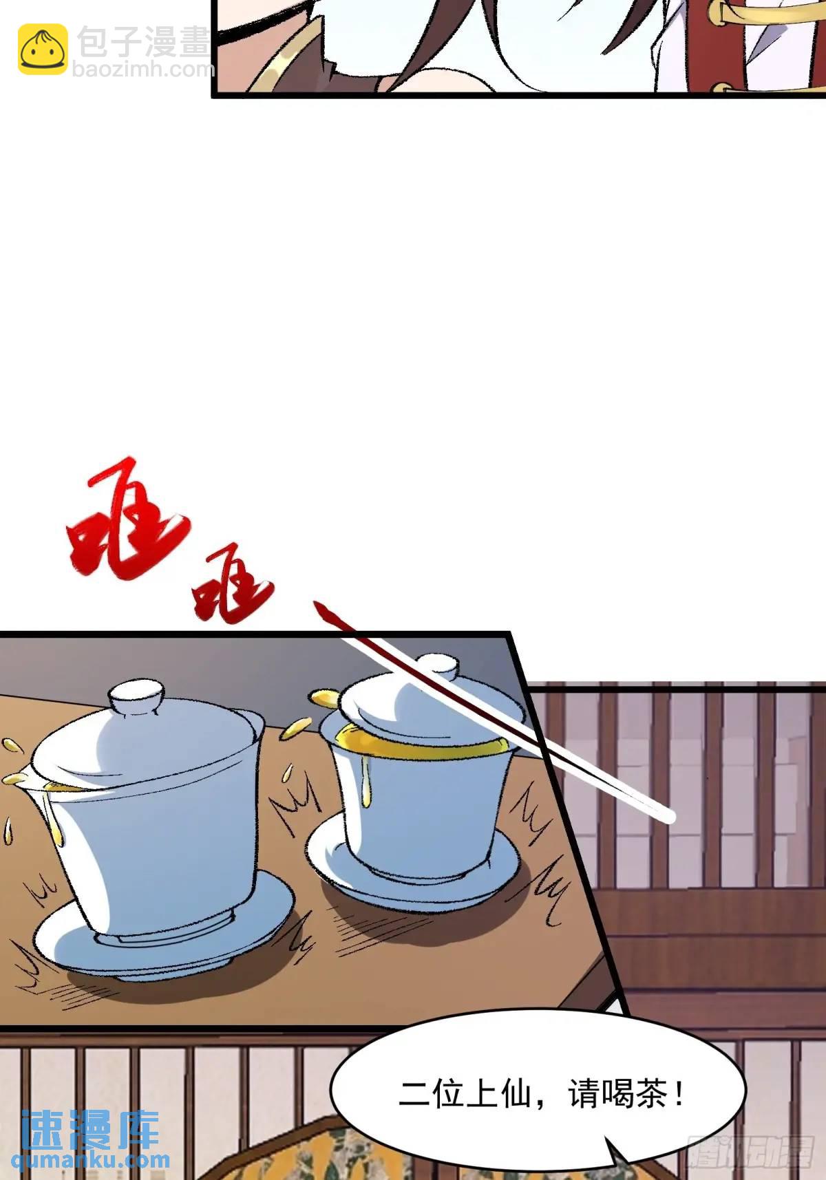 🍚修仙大佬：从脑补开始修炼 012 第48页