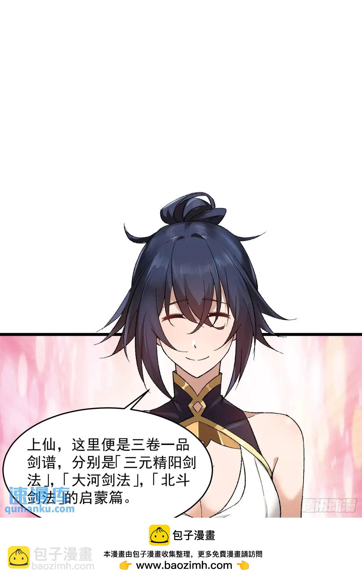 🍚修仙大佬：从脑补开始修炼 012 第50页
